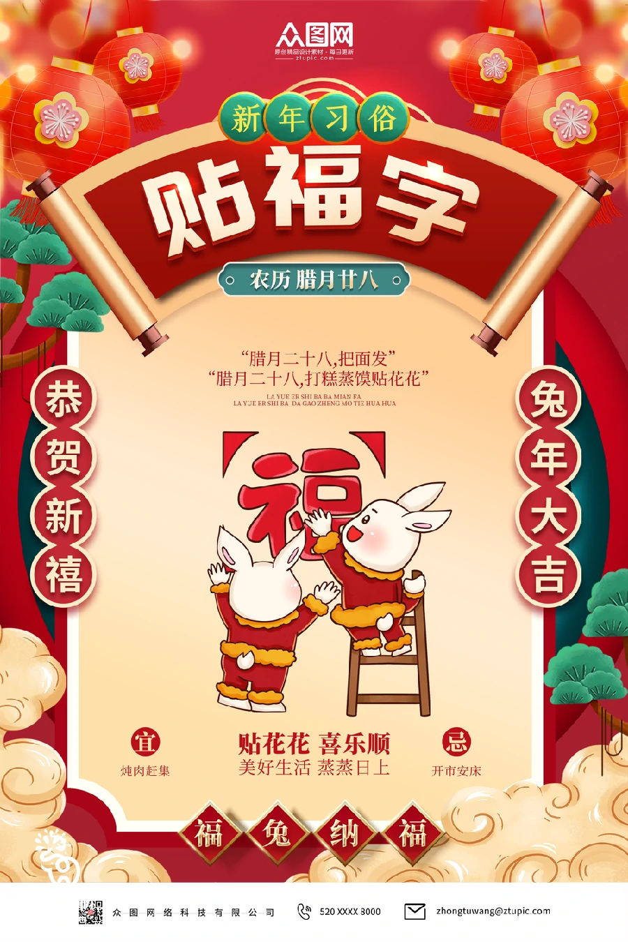 2023兔年新年传统节日年俗过年拜年习俗节气系列海报PSD设计素材【058】